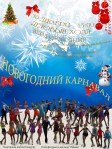 карнавал.jpg